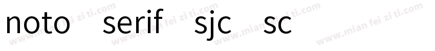 noto serif sjc sc字体转换